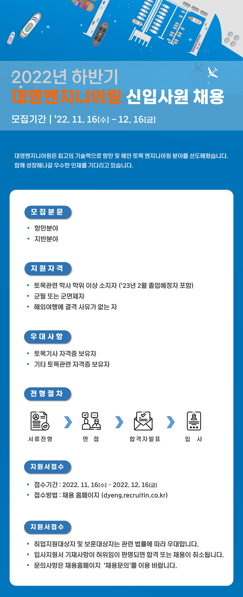 대영엔지니어링 채용 공고